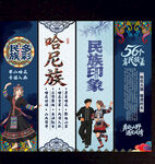哈尼族