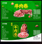 牛肉卷标签