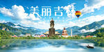 吉林旅游景点地标国潮插画