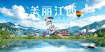 江西旅游景点地标国潮插画