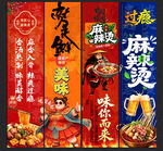 麻辣烫