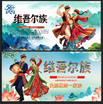维吾尔族