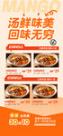 麻辣烫美食海报