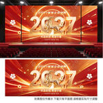 2027羊年年会背景