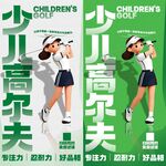 少儿高尔夫宣传海报