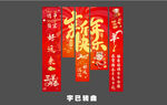 羊年新年条幅