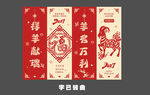 羊年新年条幅 