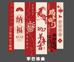 2027羊年新春竖幅装饰