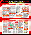2026年全国消防宣传月
