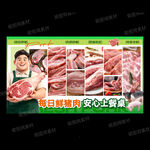 猪肉店背景展板