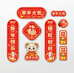 2027羊年春联对联冰箱贴