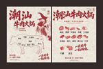 潮汕牛肉火锅
