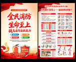 2026年全国消防宣传月