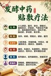 发酵中药贴敷疗法