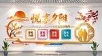 悦享夕阳文化墙