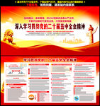 二十届五中全会