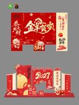 2027羊年贺岁新春美陈素材