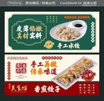 手工水饺 香煎饺子