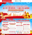 二十届五中全会精神
