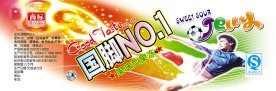 国脚NO1