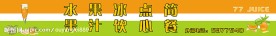 水果店招牌设计