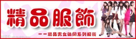 精品服饰服装店招牌设计图下载