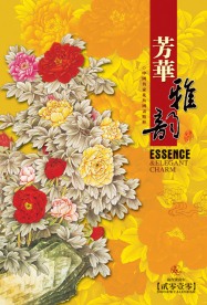 芳华雅韵 国画 牡丹