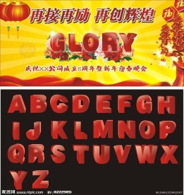 26立体英文字母