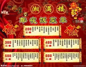 年夜饭海报