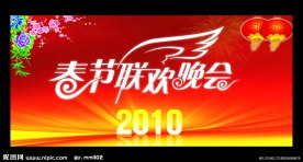 春节联欢晚会背景设计PSD免费下载