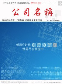 企业封面 杂志封面