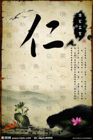 校园文化展板之仁