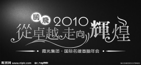 艺术字体设计