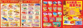 隆重开业宣传单张