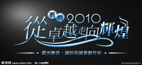 艺术字体设计