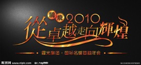 艺术字体设计
