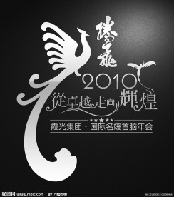 艺术字体设计