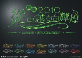艺术字体设计
