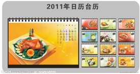 2011 年 美食 台历 下载