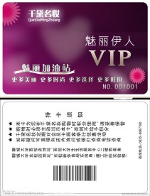 魅力伊人 会员卡 千黛名妆