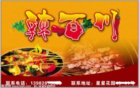 串串香户外广告设计图源文件下载