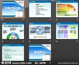 中国移动竞聘ppt（大众版）
