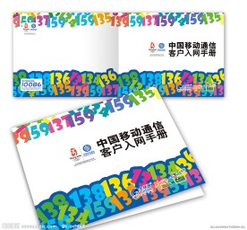 卡通 数字 手机号码组合 移动通信 小手册封面设计 卡通 多种颜色封面