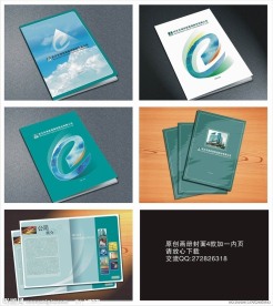 科技公司画册封面