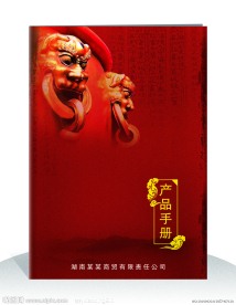 中国风产品手册封面