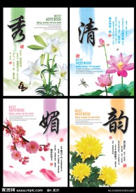 最新中国风设计本本