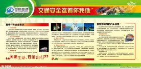 交通安全常识展板设计模板