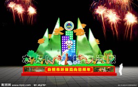 环保局灯会 灯展