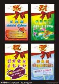 简爱家居海报4张 促销广告