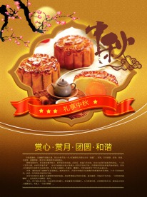 中秋海报设计